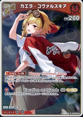 [JP] Kaela Kovalskia (hBP09-043) S