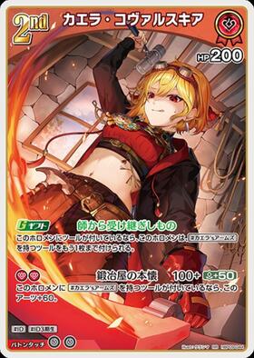 [JP] Kaela Kovalskia (hBP09-044) RR