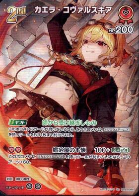 [JP] Kaela Kovalskia (hBP09-044) SR