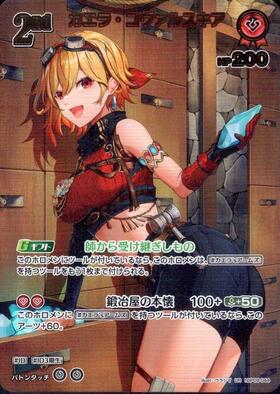 [JP] Kaela Kovalskia (hBP09-044) UR