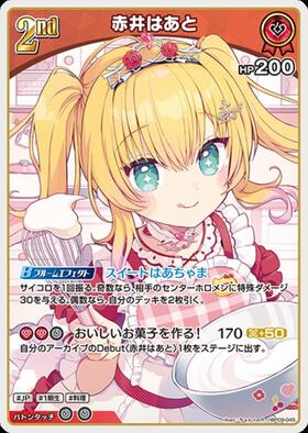 [JP] Akai Haato (hBP09-045) R