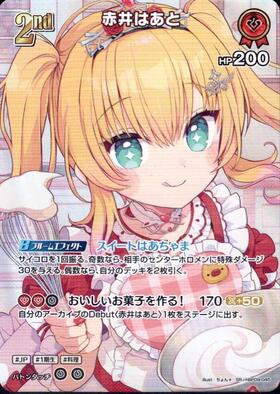 [JP] Akai Haato (hBP09-045) SR