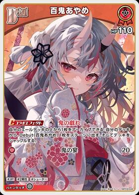 [JP] Nakiri Ayame (hBP09-046) U