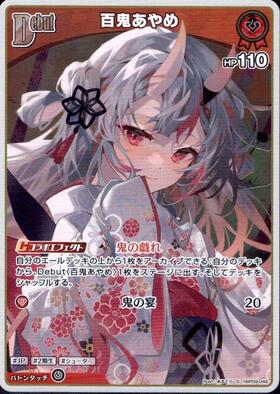 [JP] Nakiri Ayame (hBP09-046) S