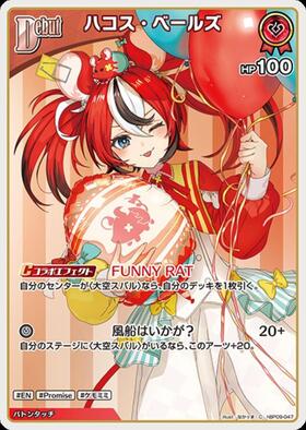 [JP] Hakos Baelz (hBP09-047) C