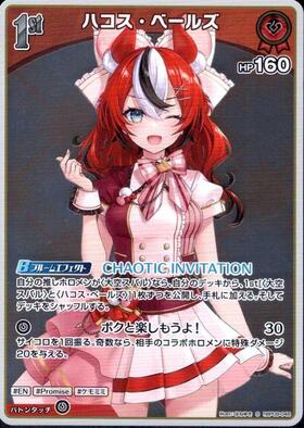 [JP] Hakos Baelz (hBP09-048) S
