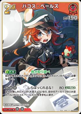 [JP] Hakos Baelz (hBP09-049) R