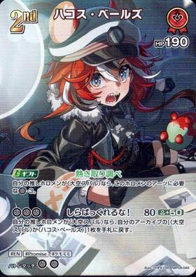 [JP] Hakos Baelz (hBP09-049) SR