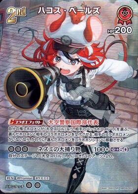 [JP] Hakos Baelz (hBP09-050) SR