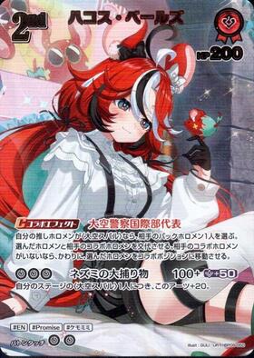 [JP] Hakos Baelz (hBP09-050) UR