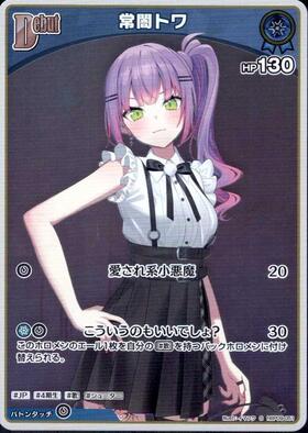 [JP] Tokoyami Towa (hBP09-051) S