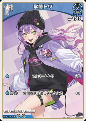 [JP] Tokoyami Towa (hBP09-053) C