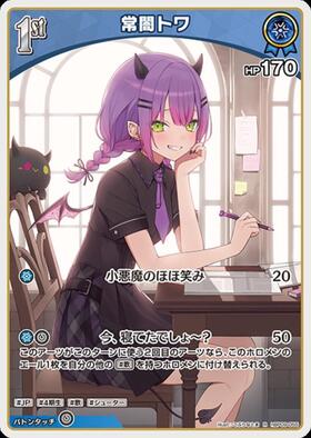 [JP] Tokoyami Towa (hBP09-055) R
