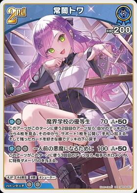 [JP] Tokoyami Towa (hBP09-057) RR