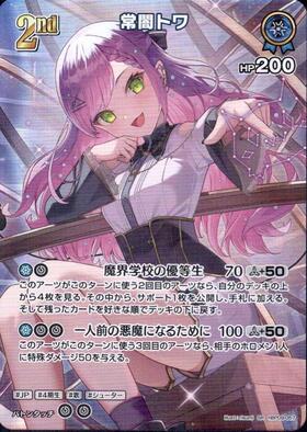 [JP] Tokoyami Towa (hBP09-057) SR