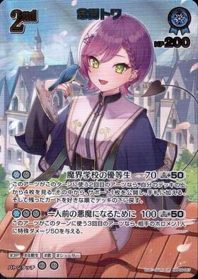 [JP] Tokoyami Towa (hBP09-057) UR