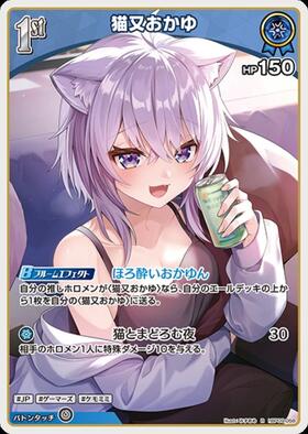 [JP] Nekomata Okayu (hBP09-058) R