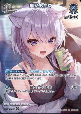 [JP] Nekomata Okayu (hBP09-058) SR