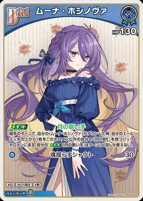 [JP] Moona Hoshinova (hBP09-059) C
