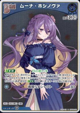 [JP] Moona Hoshinova (hBP09-059) S