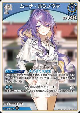 [JP] Moona Hoshinova (hBP09-060) U