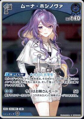 [JP] Moona Hoshinova (hBP09-060) S