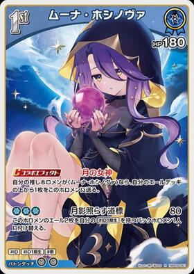 [JP] Moona Hoshinova (hBP09-061) R