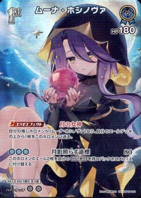 [JP] Moona Hoshinova (hBP09-061) SR