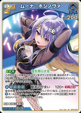 [JP] Moona Hoshinova (hBP09-062) RR