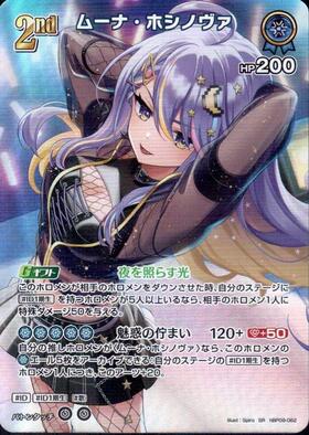 [JP] Moona Hoshinova (hBP09-062) SR