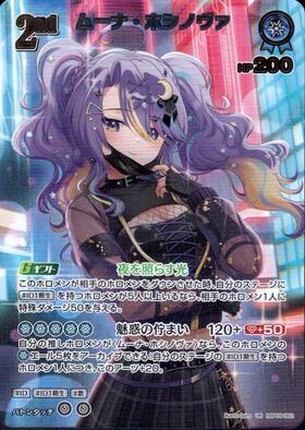 [JP] Moona Hoshinova (hBP09-062) UR