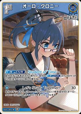 [JP] Ouro Kronii (hBP09-063) R