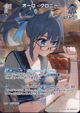 [JP] Ouro Kronii (hBP09-063) SR