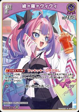 [JP] Kikirara Vivi (hBP09-066) C