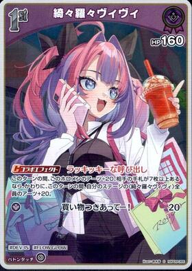 [JP] Kikirara Vivi (hBP09-066) S