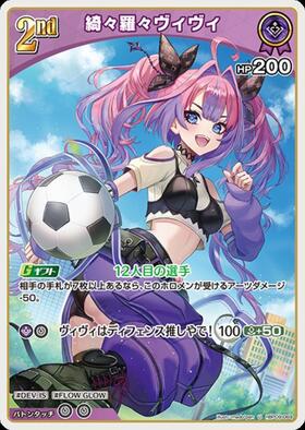 [JP] Kikirara Vivi (hBP09-069) U