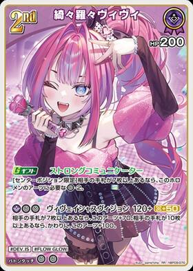[JP] Kikirara Vivi (hBP09-070) RR