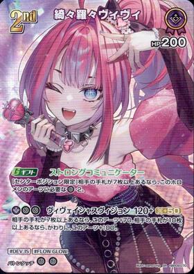 [JP] Kikirara Vivi (hBP09-070) SR