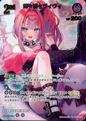 [JP] Kikirara Vivi (hBP09-070) UR