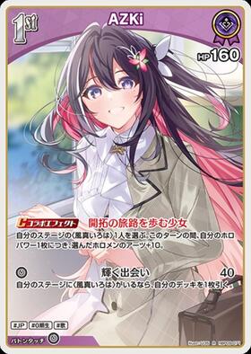 [JP] AZKi (hBP09-071) R
