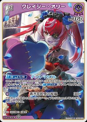 [JP] Kureiji Ollie (hBP09-072) R
