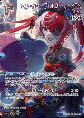 [JP] Kureiji Ollie (hBP09-072) SR