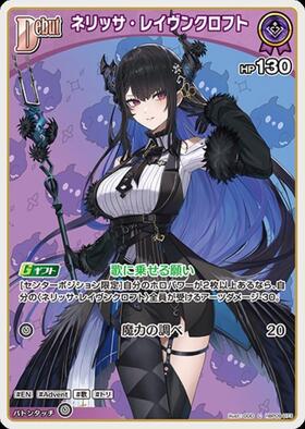 [JP] Nerissa Ravencroft (hBP09-073) C