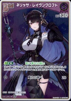 [JP] Nerissa Ravencroft (hBP09-073) S