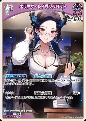 [JP] Nerissa Ravencroft (hBP09-074) U