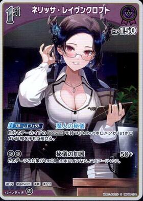 [JP] Nerissa Ravencroft (hBP09-074) S