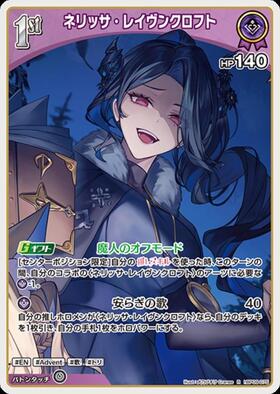 [JP] Nerissa Ravencroft (hBP09-075) R