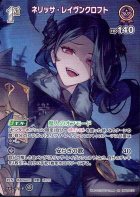 [JP] Nerissa Ravencroft (hBP09-075) SR