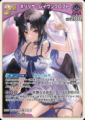 [JP] Nerissa Ravencroft (hBP09-076) RR