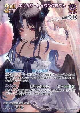 [JP] Nerissa Ravencroft (hBP09-076) SR